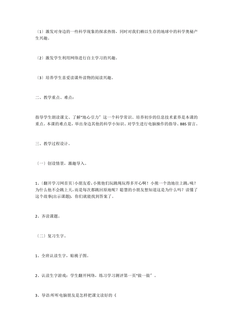 地球爷爷的手精品教案设计八(第二课时)案例_第2页