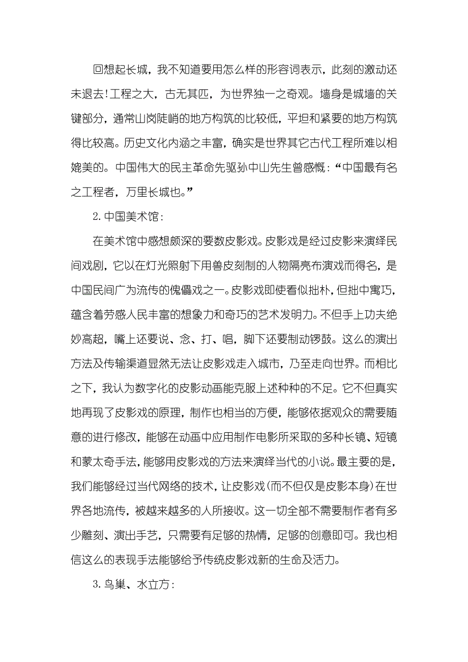 大学生考察汇报范文_第3页