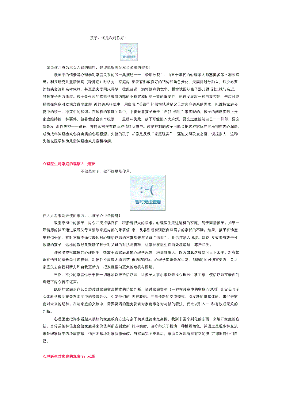 心理学看家庭.doc_第4页