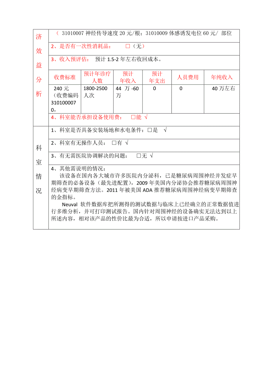 感觉神经检测仪_第3页