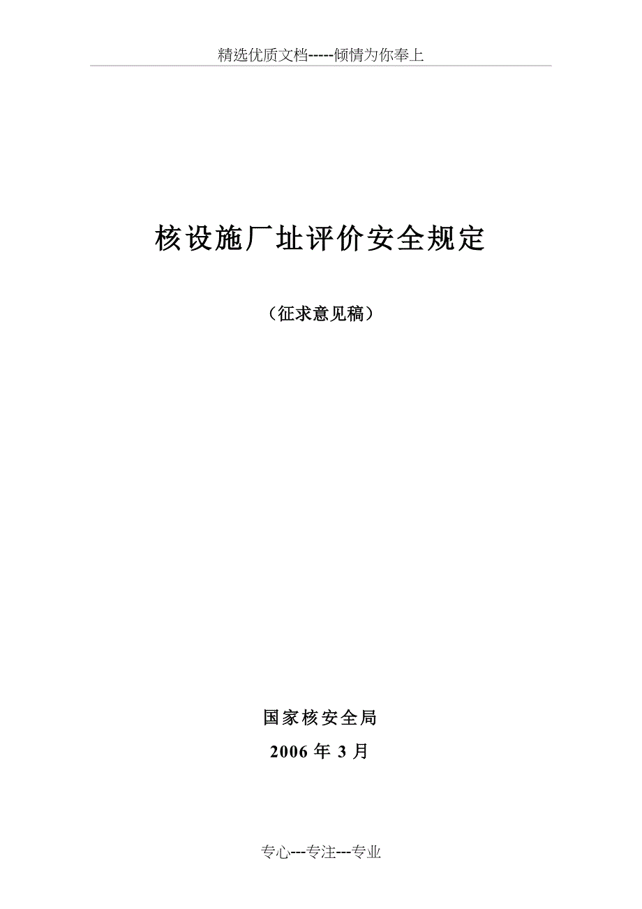 核设施厂址评价安全规定_第2页