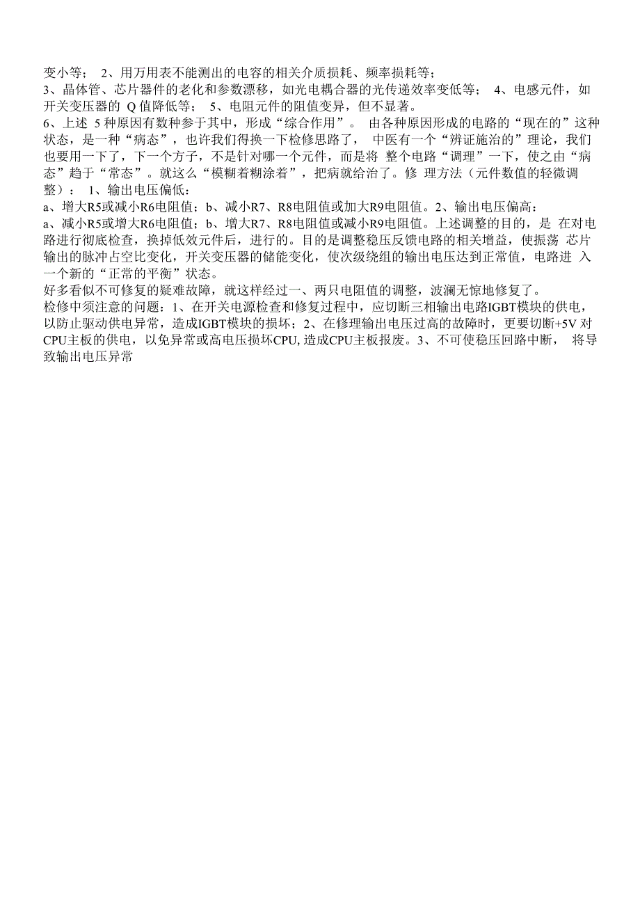 3844组成的变频器开关电源维修_第3页