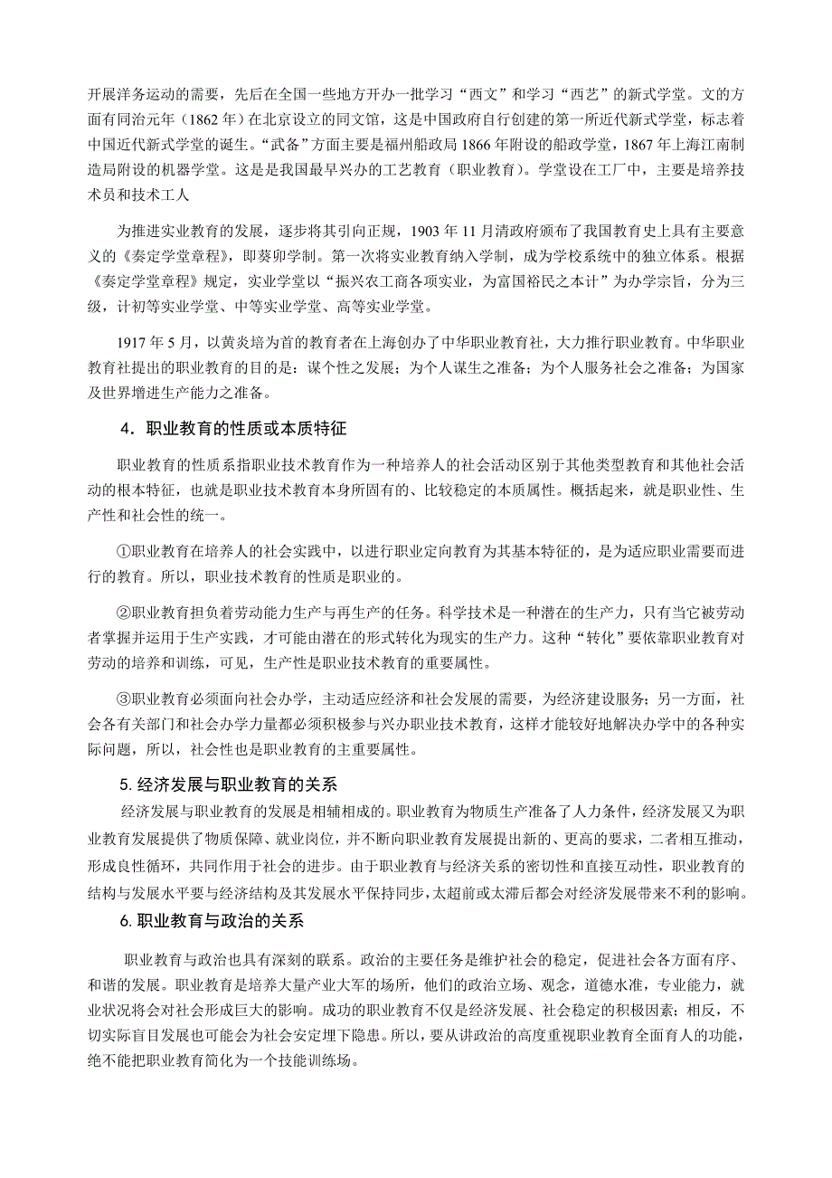 11年职业教育学复习资料_第3页