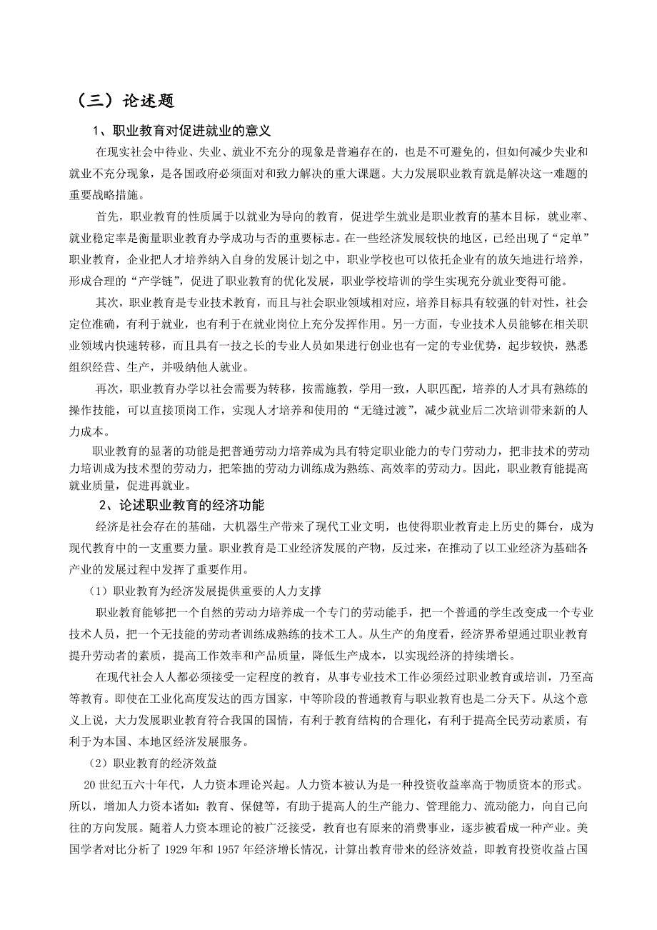 11年职业教育学复习资料_第4页