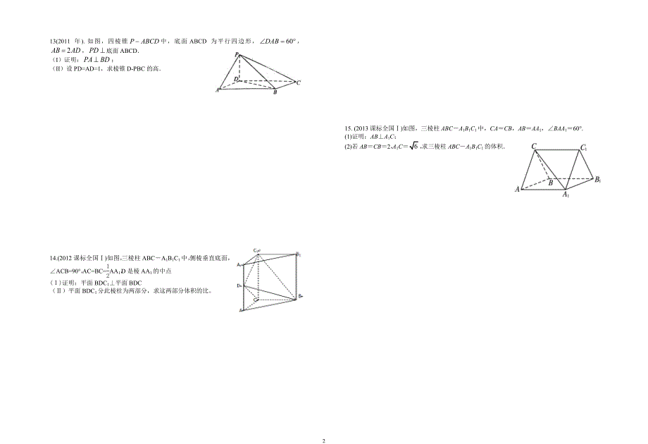 高三数学立体几何历年高考题_第2页