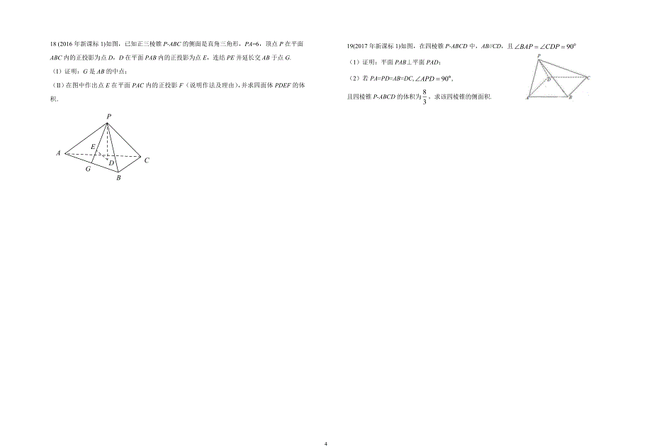 高三数学立体几何历年高考题_第4页