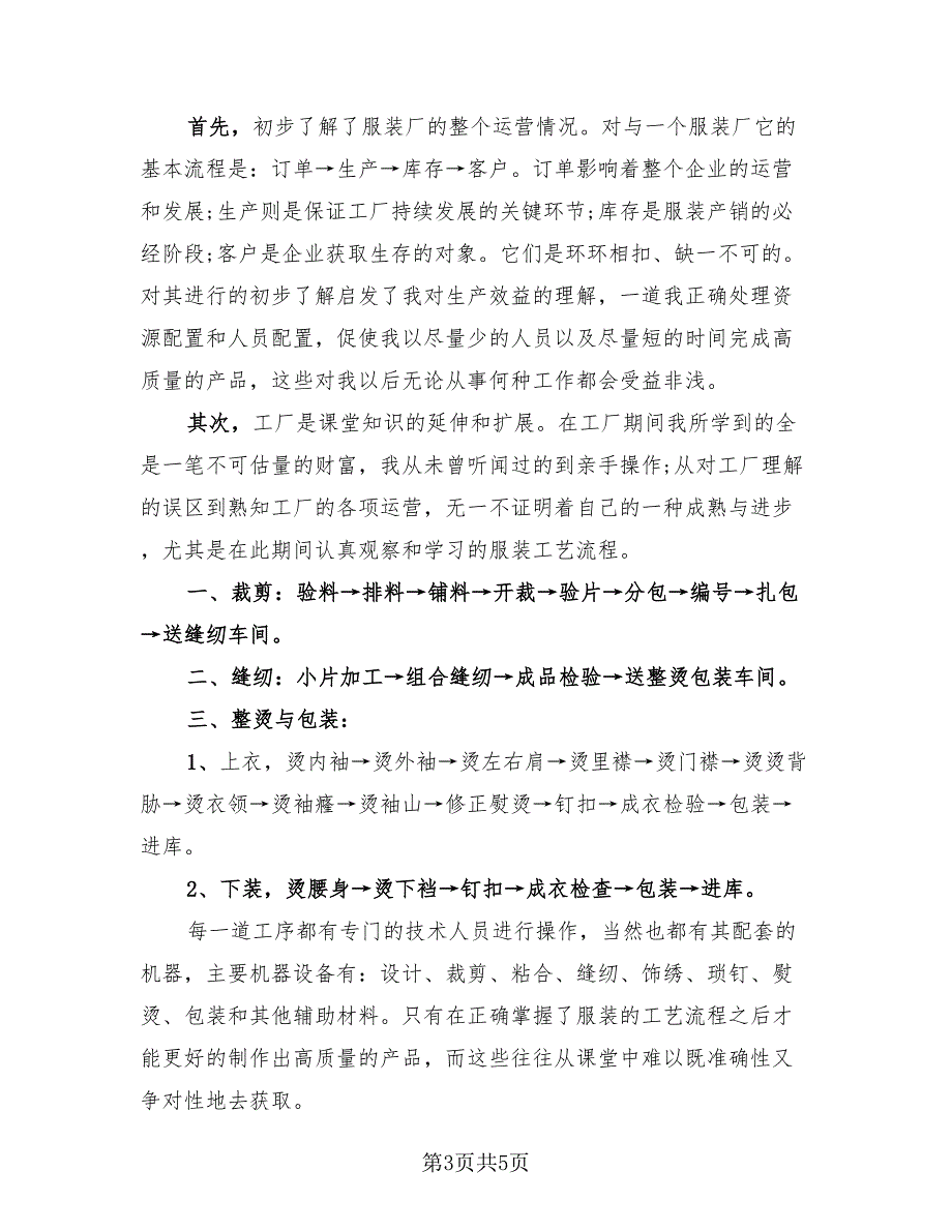 2023公司优秀实习生个人总结（2篇）.doc_第3页