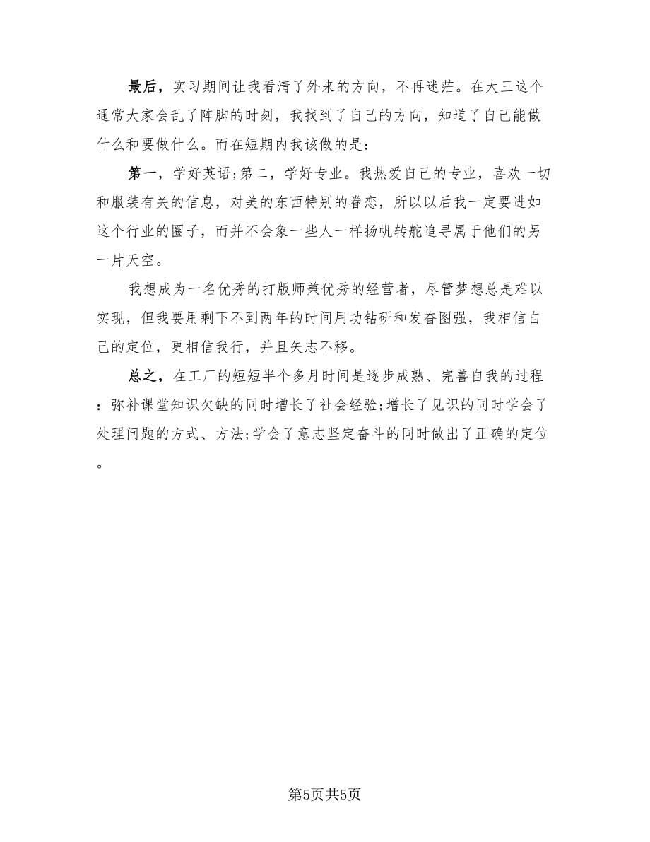 2023公司优秀实习生个人总结（2篇）.doc_第5页