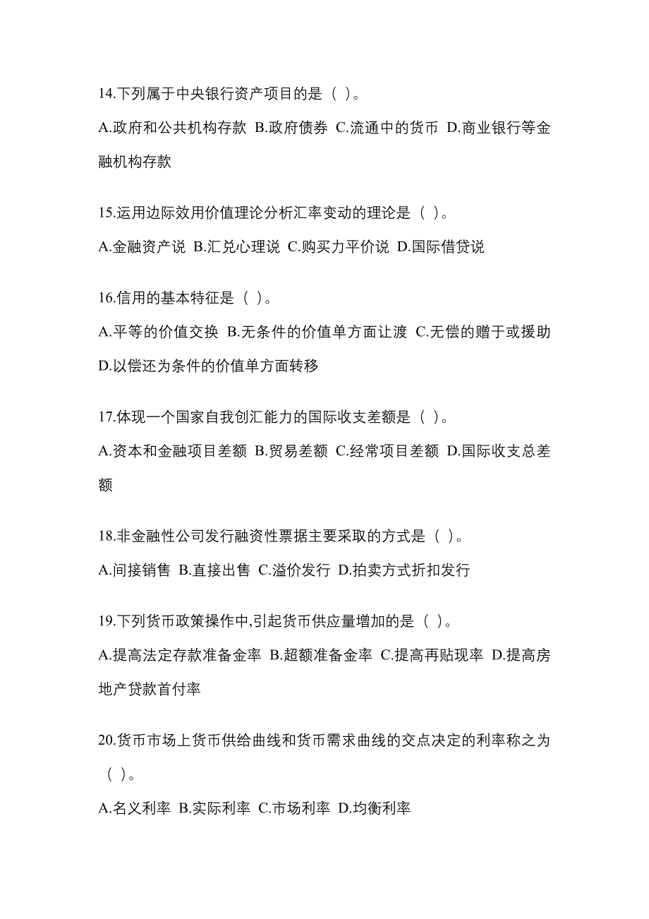 2023年统一电大金融学(原货币银行学)网上作业试题及答案.docx_第3页