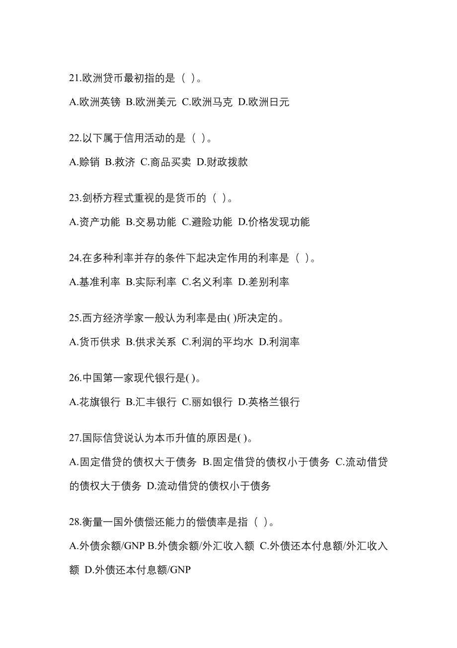 2023年统一电大金融学(原货币银行学)网上作业试题及答案.docx_第4页