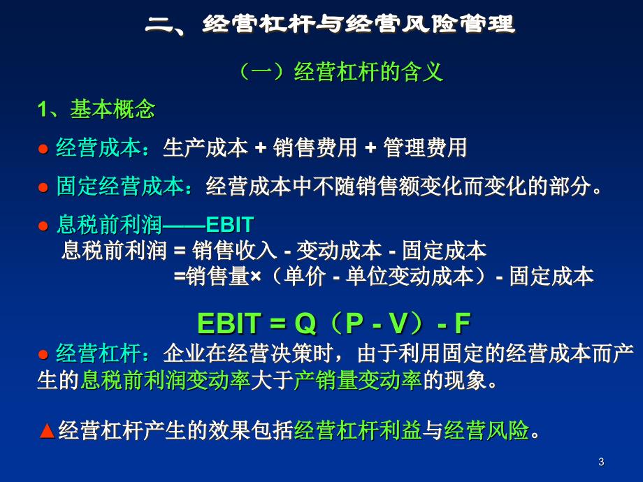 财务杠杆与资本结构6_第3页