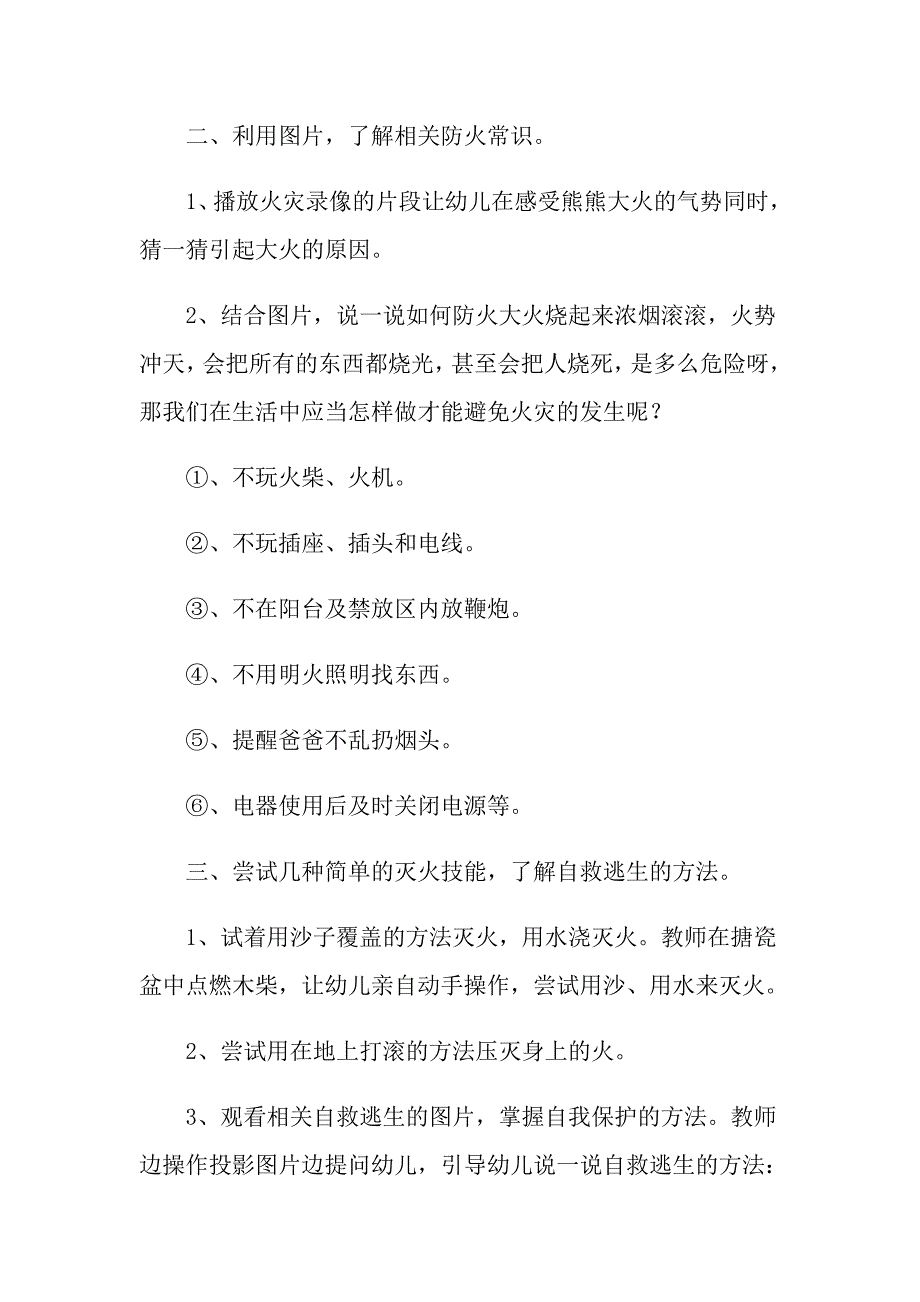 2022年中班安全消防教案_第3页