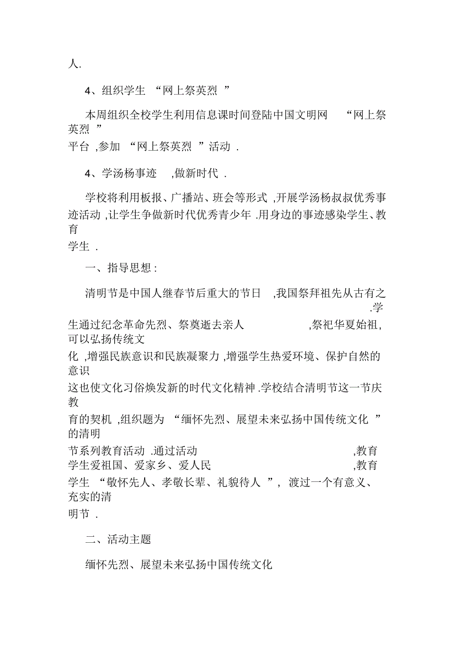 2020年清明节主题教育活动方案_第2页