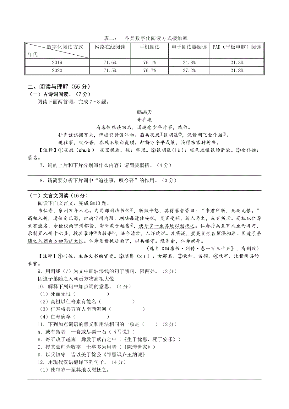 2021年江苏省盐城景山中学中考一模语文试卷.doc_第3页