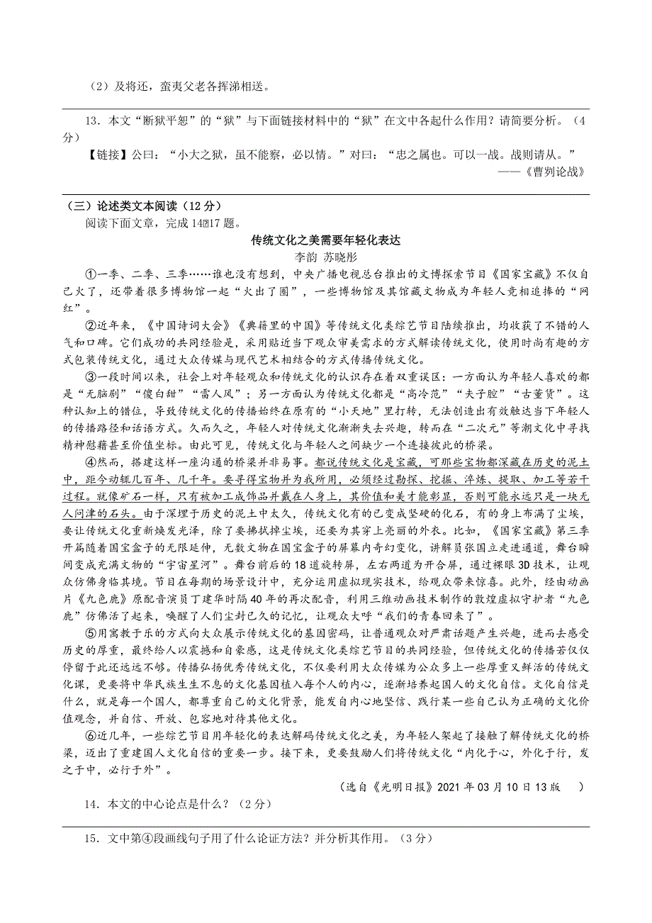 2021年江苏省盐城景山中学中考一模语文试卷.doc_第4页