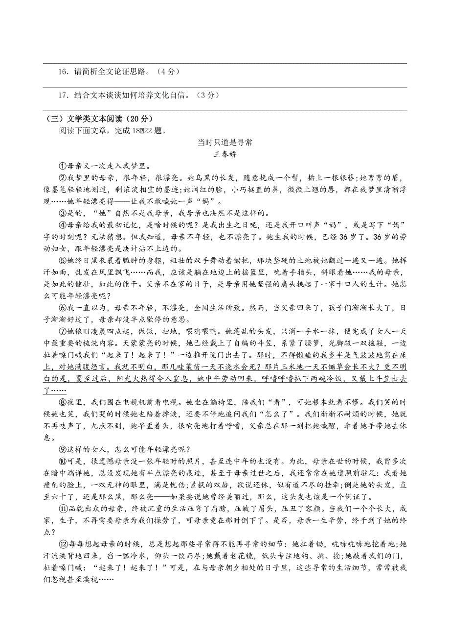 2021年江苏省盐城景山中学中考一模语文试卷.doc_第5页