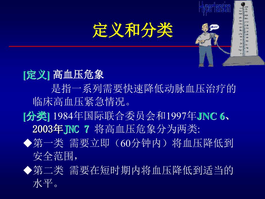 医学课件高血压危象_第2页