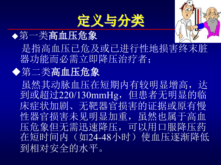 医学课件高血压危象_第3页