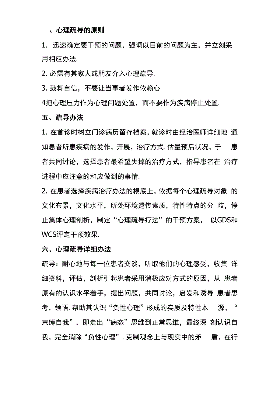 医院针对患者心理疏导方案_第3页