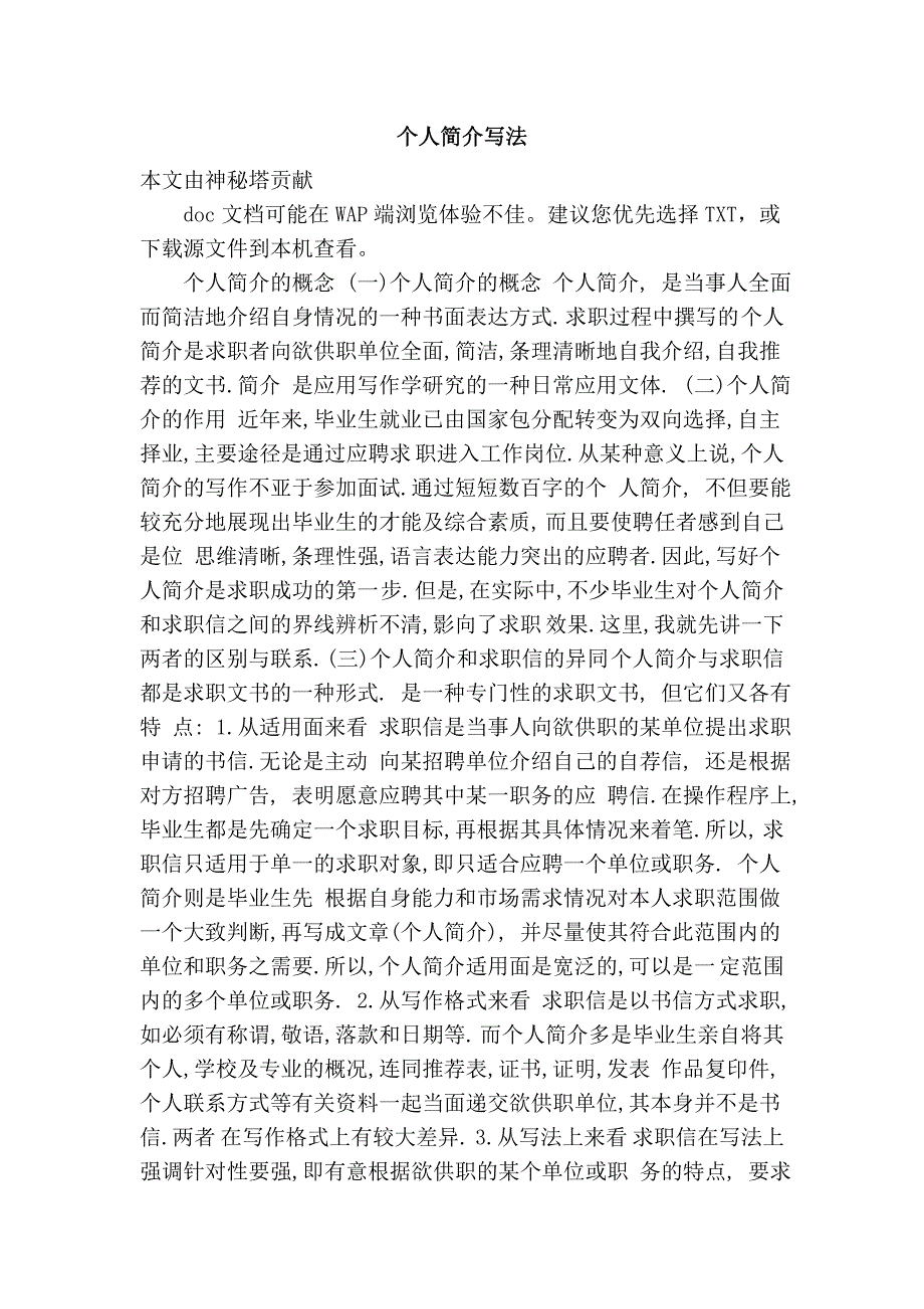 个人简介写法.doc_第1页