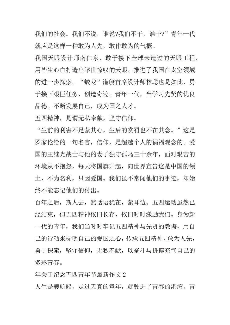 年关于纪念五四青年节最新作文3篇关于五四青年节的作文_第2页