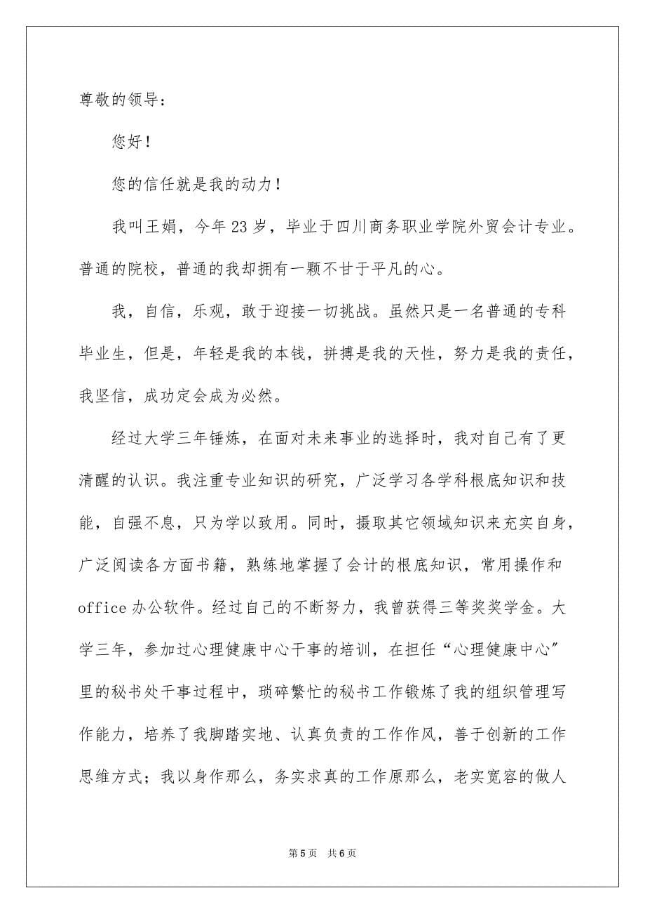 2023年换工作简历自我评价范文（精选3篇）.docx_第5页