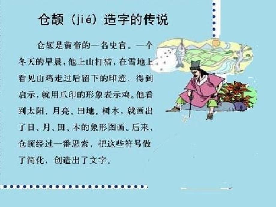 汉字和书的故事的课件_第3页