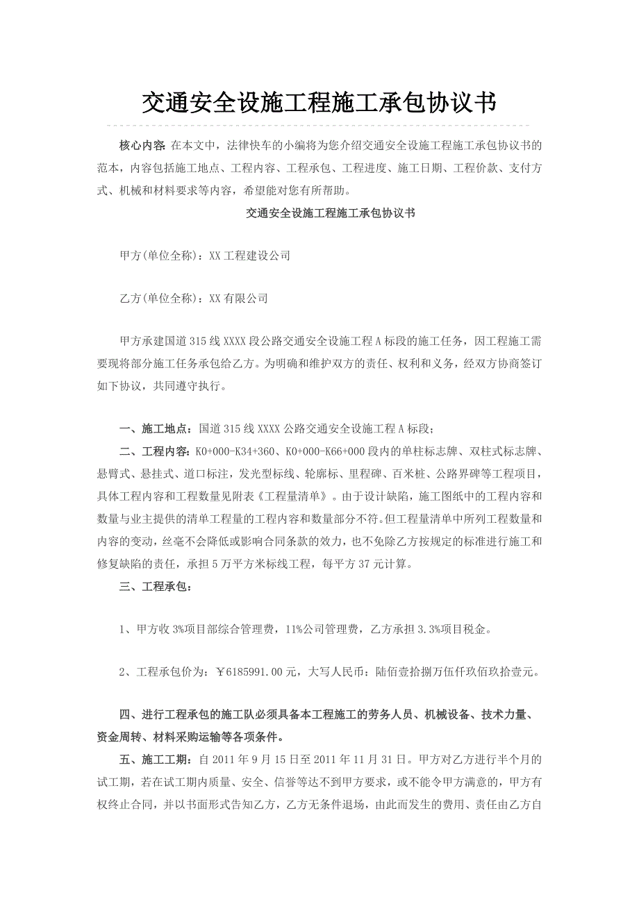 交通安全设施工程施工承包协议书_第1页