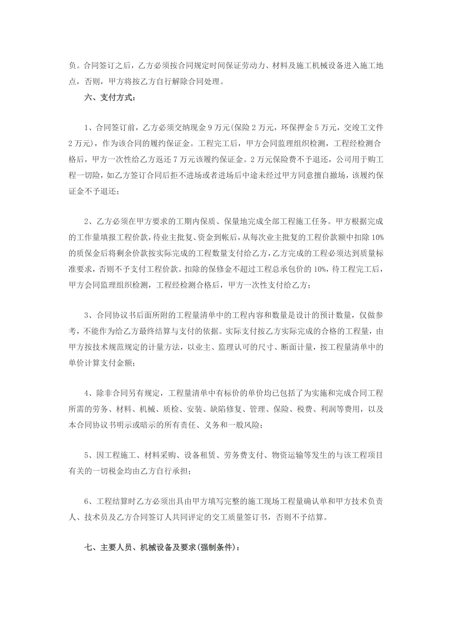 交通安全设施工程施工承包协议书_第2页