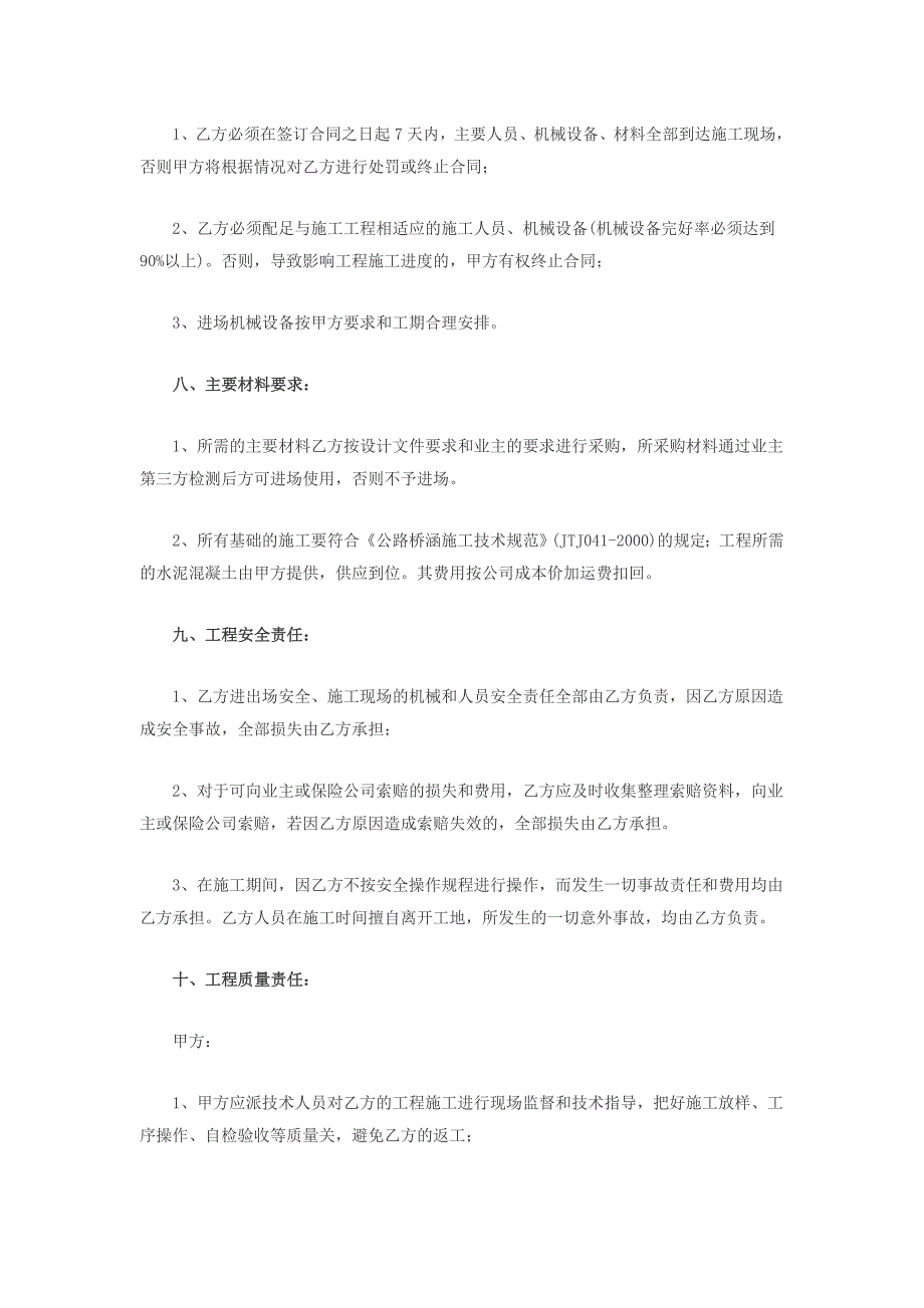 交通安全设施工程施工承包协议书_第3页