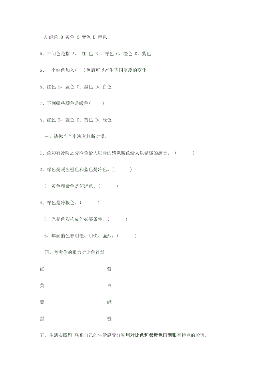 张妍小学六年级美术色彩单元测试题.docx_第2页