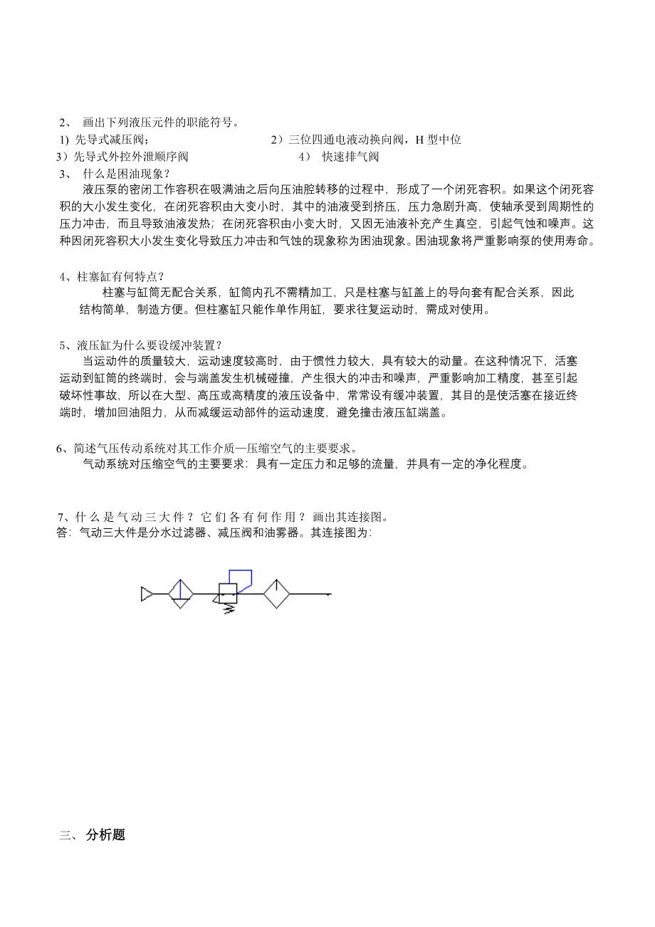 液压与气动总复习题答案.doc_第2页