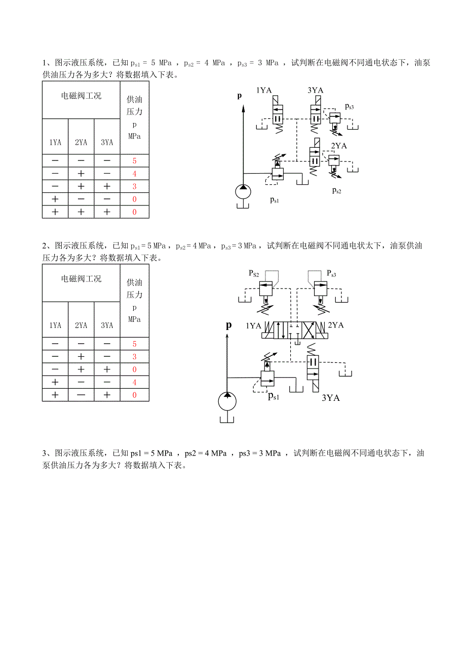 液压与气动总复习题答案.doc_第3页