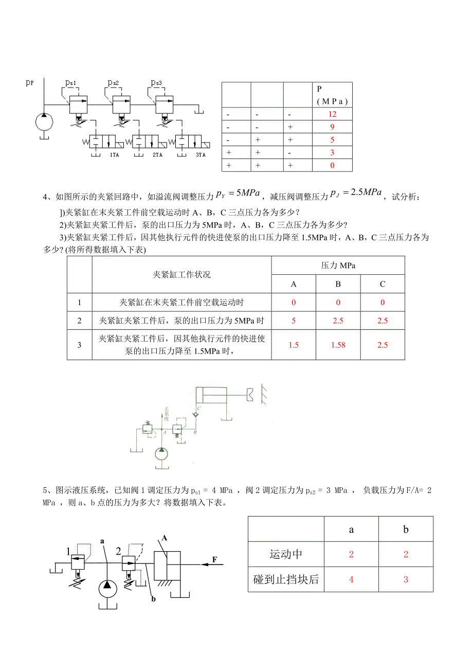 液压与气动总复习题答案.doc_第4页