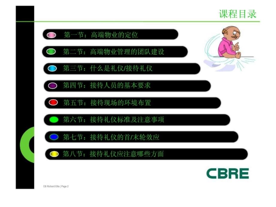 碧桂园物业项目经理培训课程——高端物业及礼宾_第2页