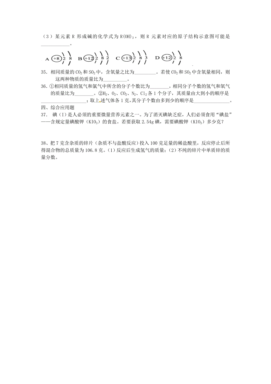 九年级化学上册第四单元物质构成的奥秘综合检测题无答案新人教版_第4页