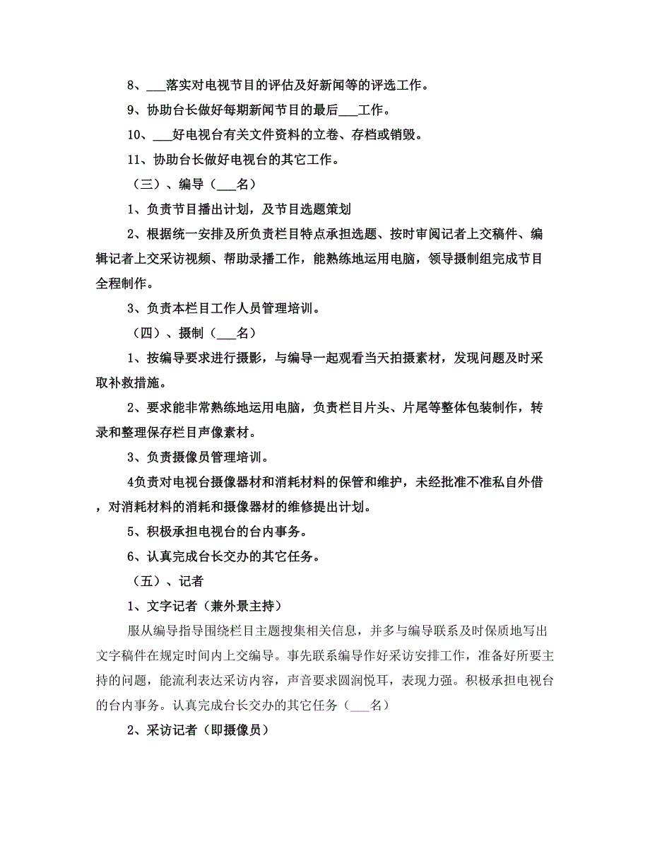 学校校园电视台汇报材料(一)_第2页