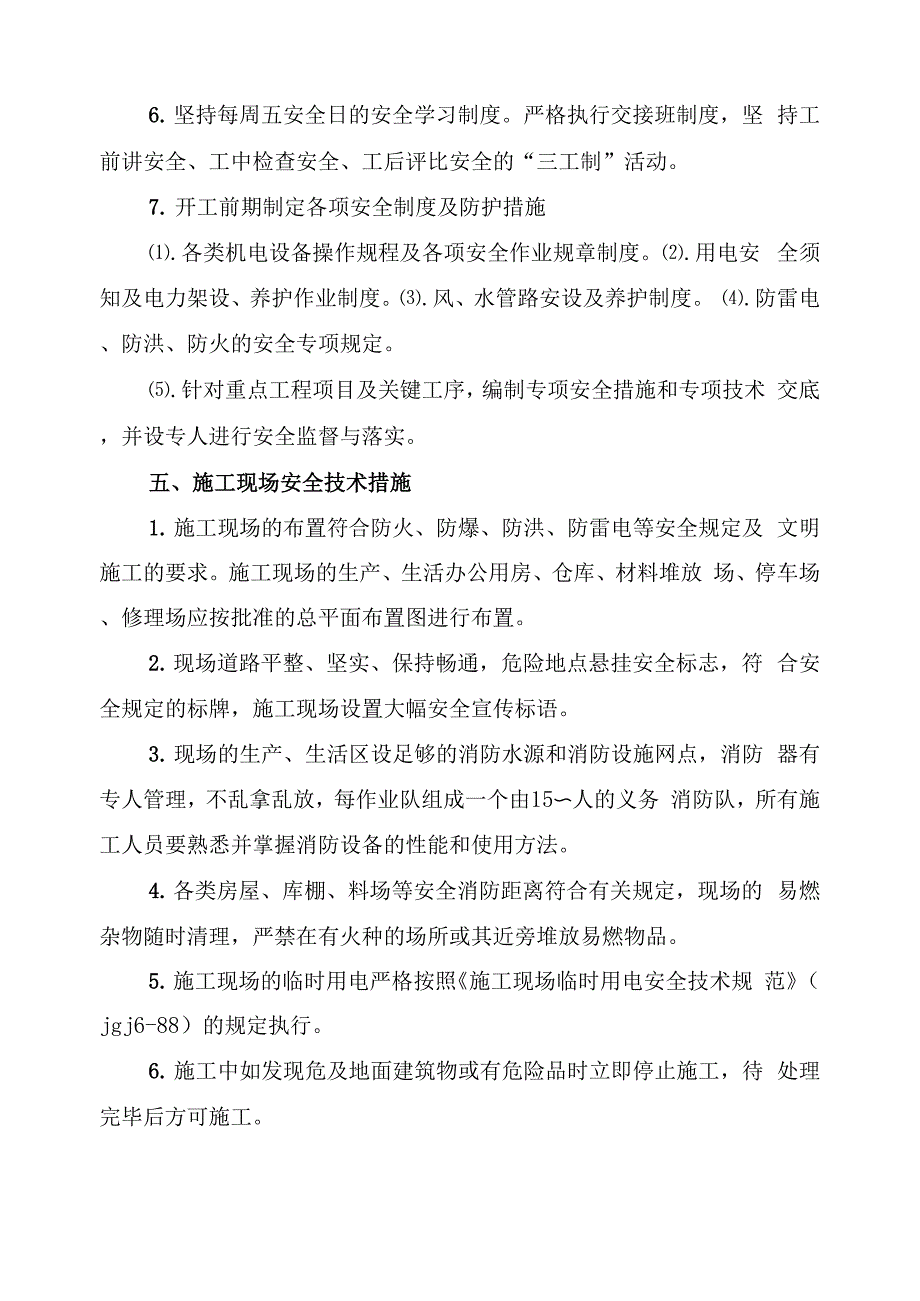 安全隐患排查治理方案范文_第3页