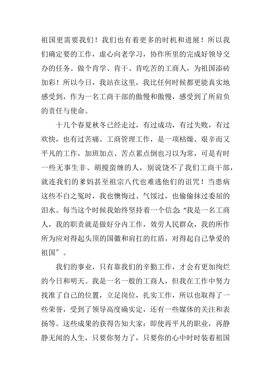 2023年党员爱国演讲稿5则.DOCX_第3页