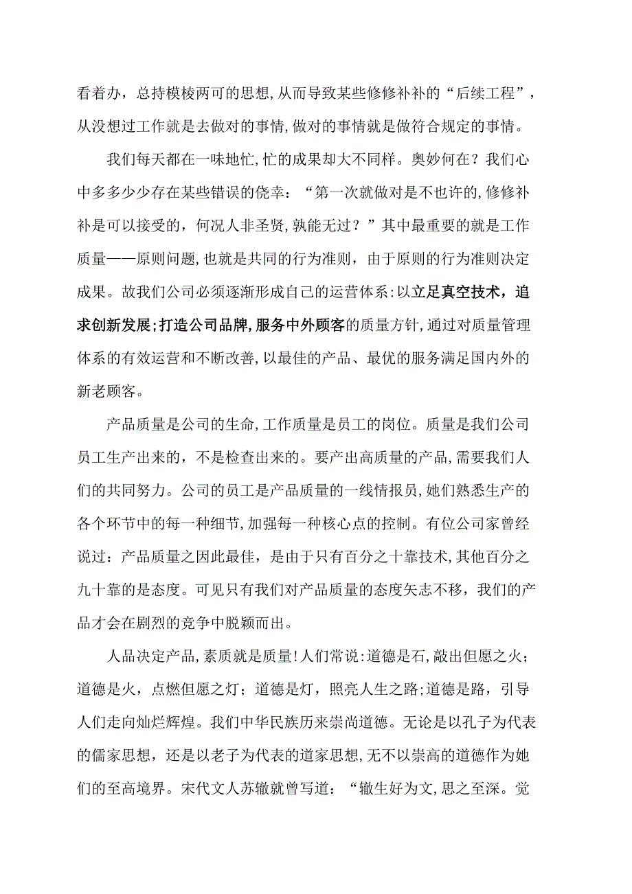 质量之路且行且珍惜_第2页