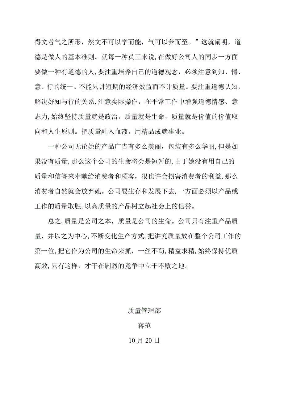 质量之路且行且珍惜_第3页