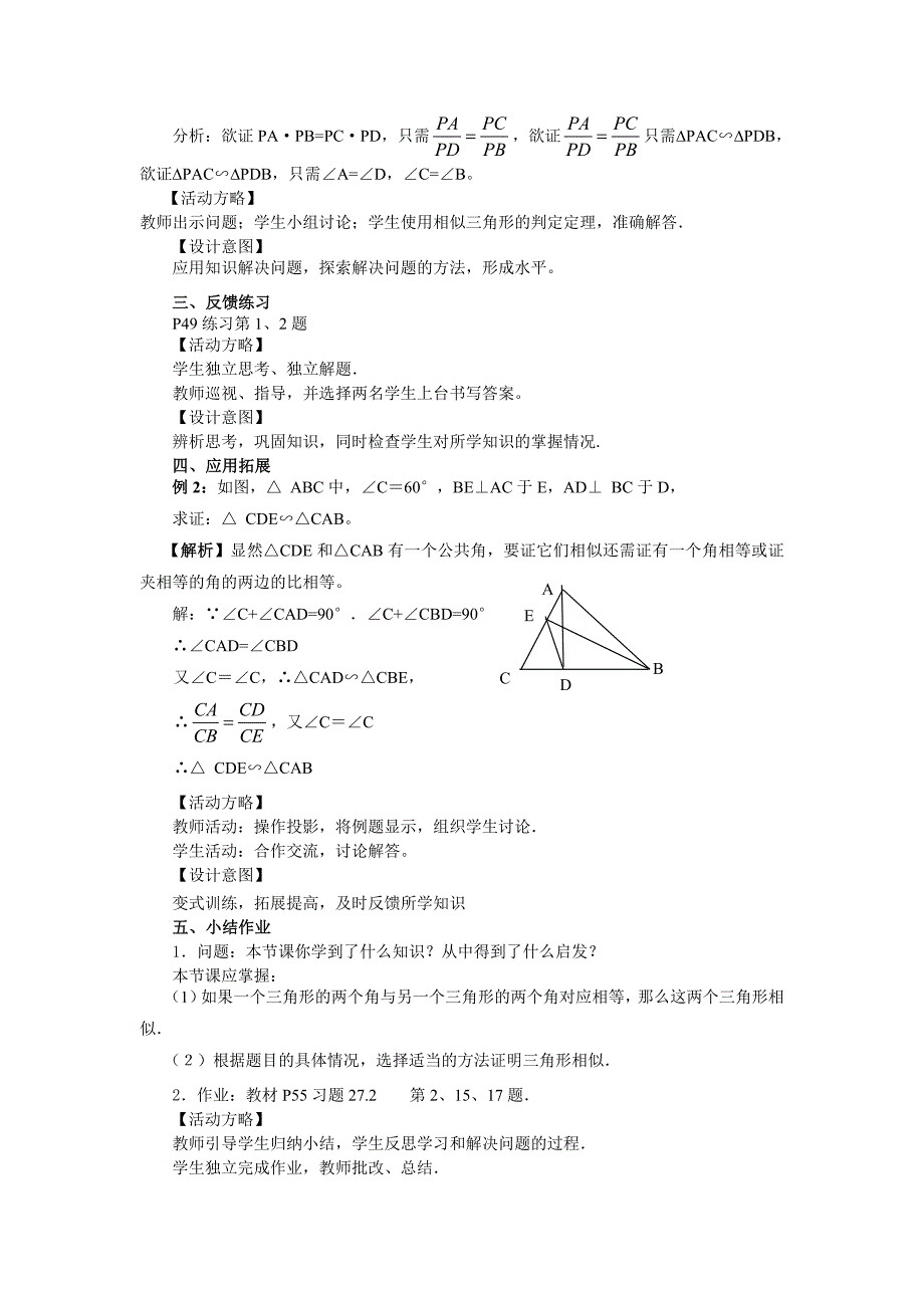 人教新课标版初中九下27.2相似三角形（3）教案_第3页