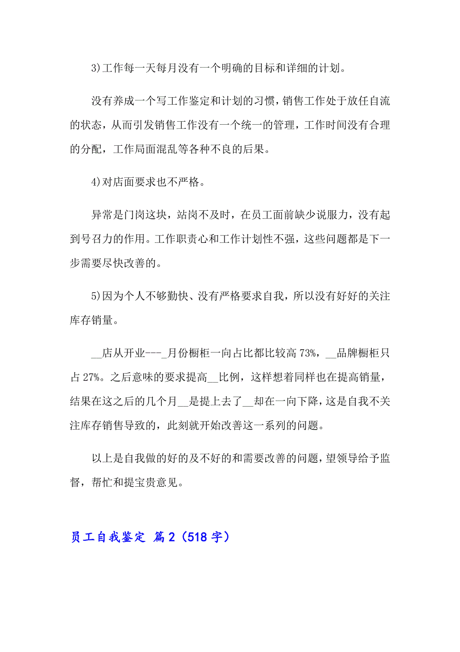 2023年员工自我鉴定范文汇总四篇_第3页