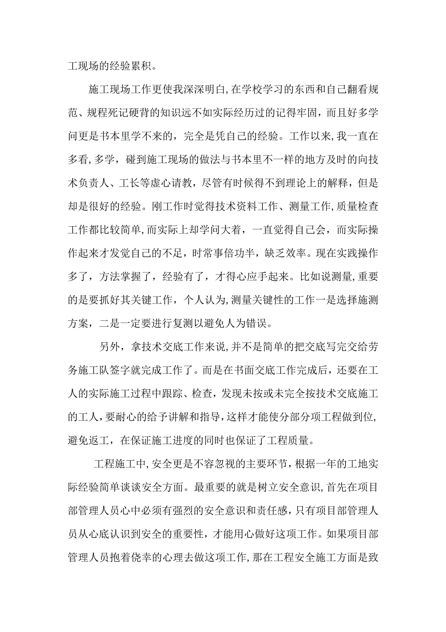 关于建筑公司年终总结范文_第5页