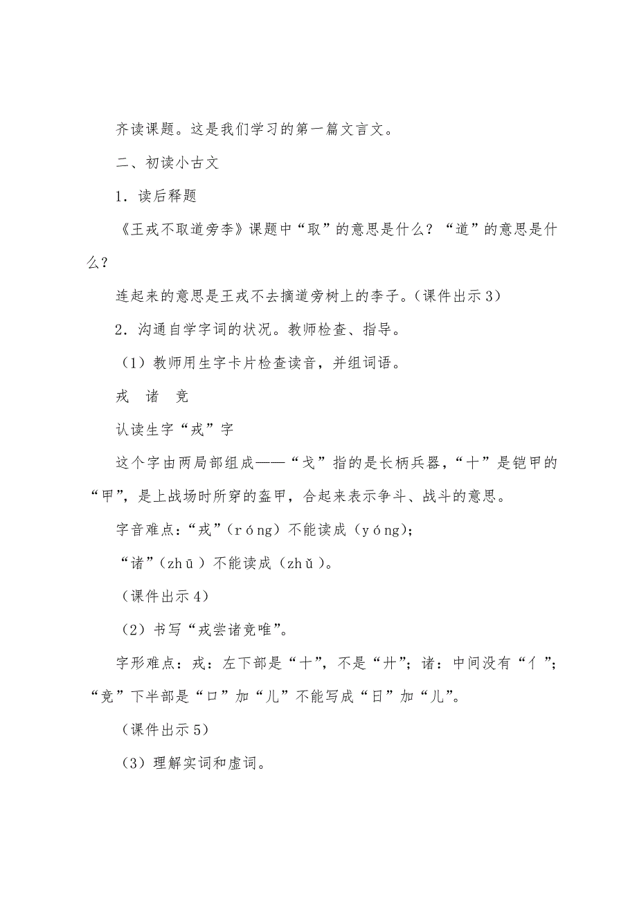 四年级上册语文《王戎不取道旁李》教案及反思.doc_第3页