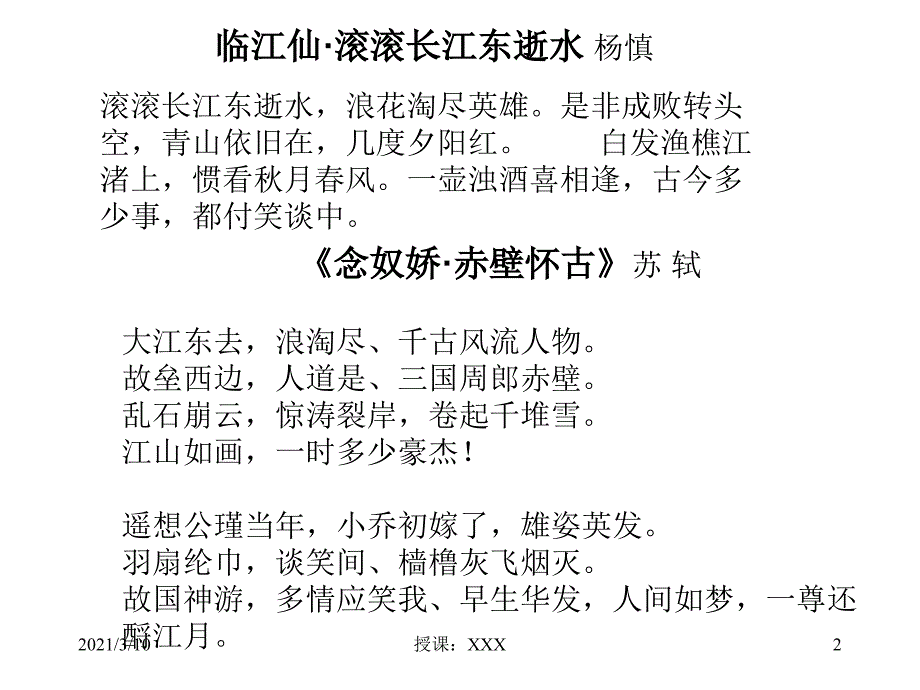 话说千古风流人物PPT参考课件_第2页