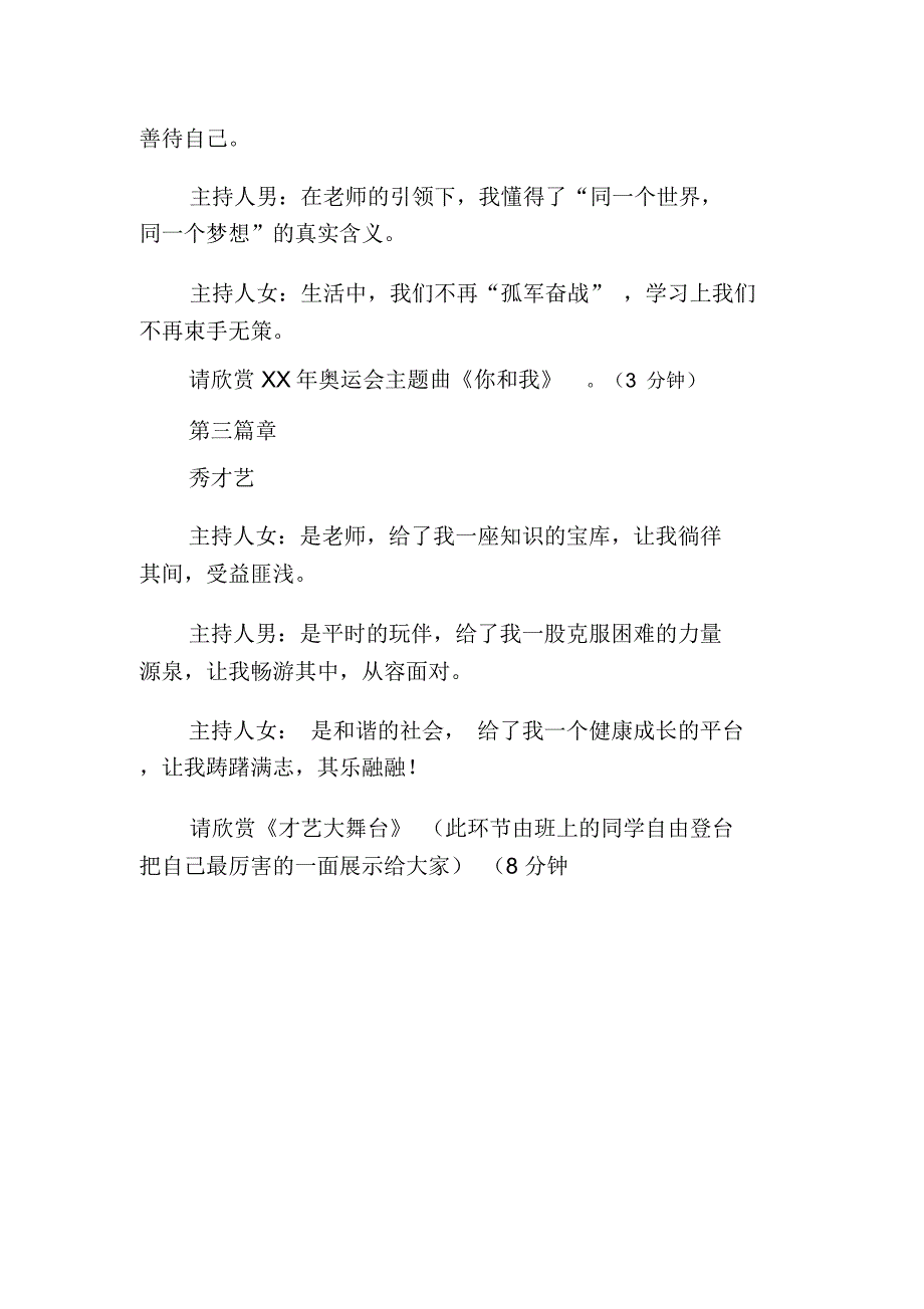 爸爸妈妈,别担心”主题队会活动设计_第3页