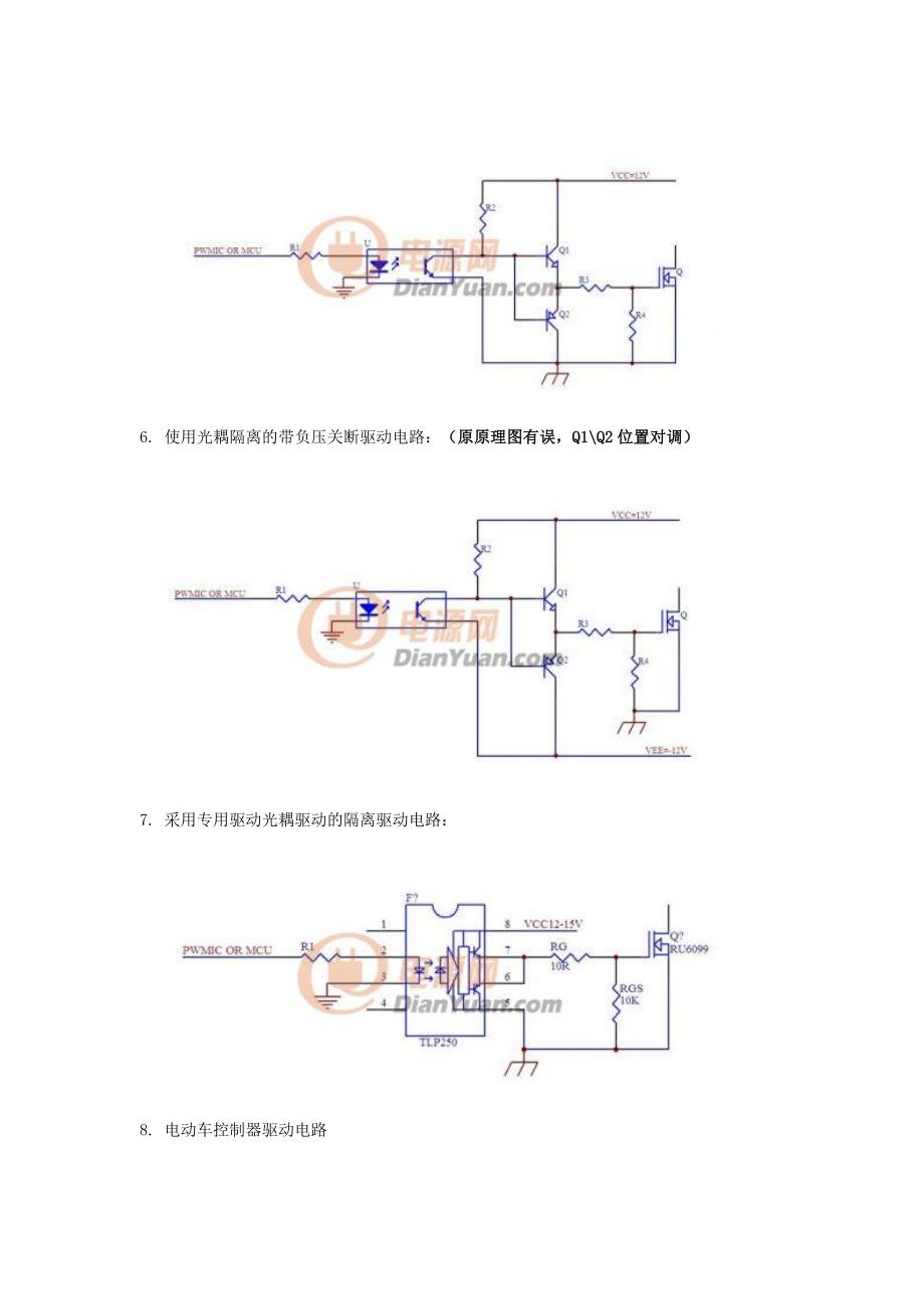 MOSFET的10种驱动电路图_第3页