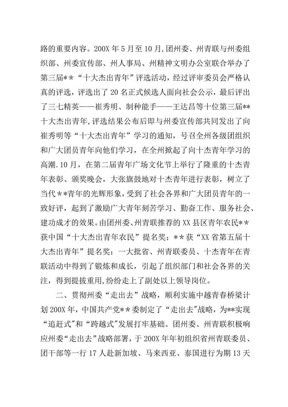 团委、青联会工作总结范文.docx_第2页