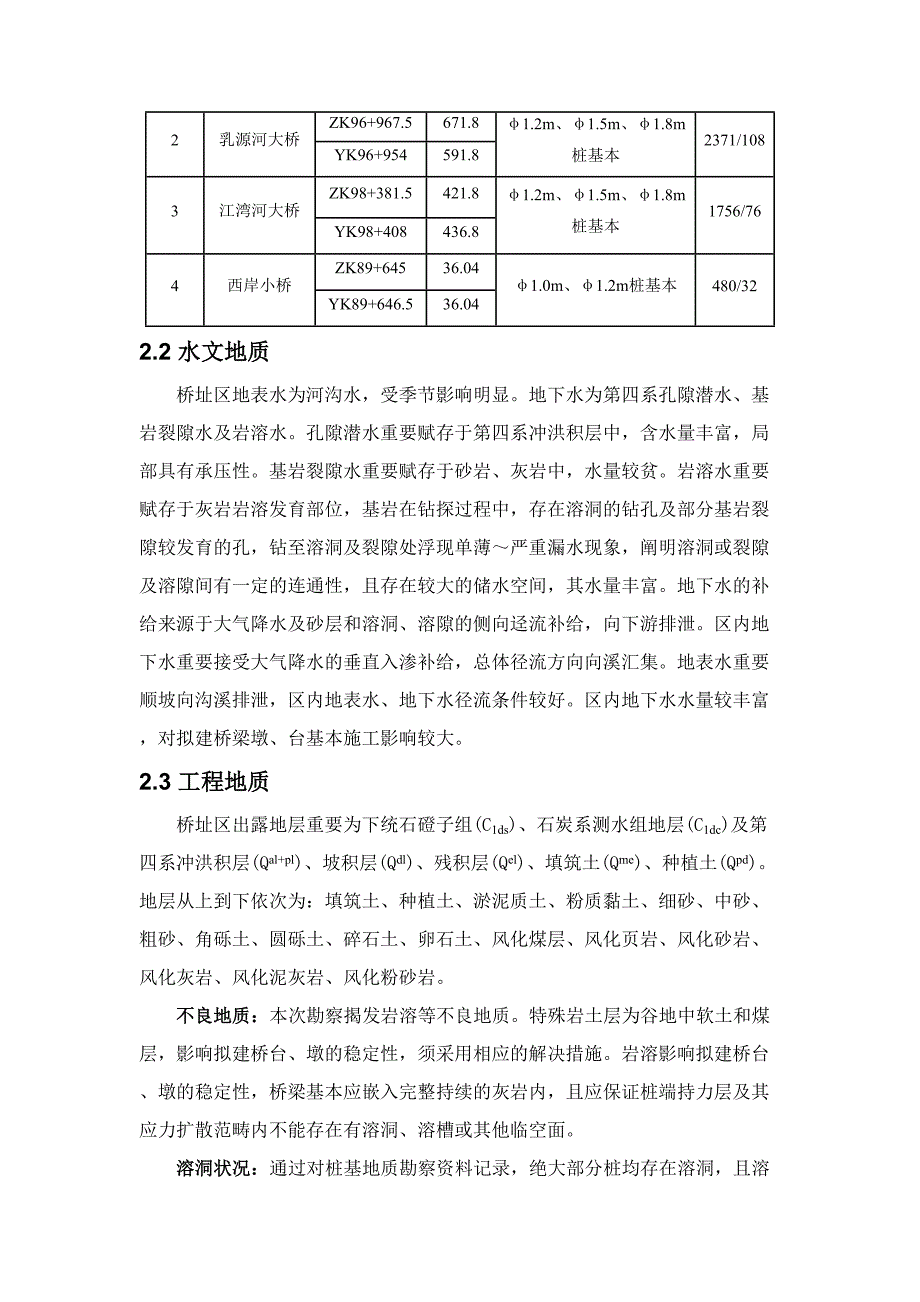 乐昌至广州高速公路桩基钢护筒跟进法施工方案_第4页